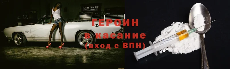 ГЕРОИН Heroin  продажа наркотиков  блэк спрут ссылка  Палласовка 